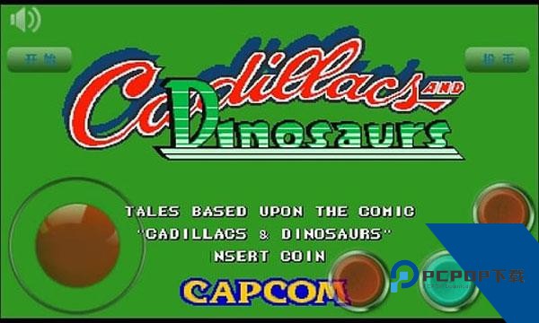 恐龙快打单机版