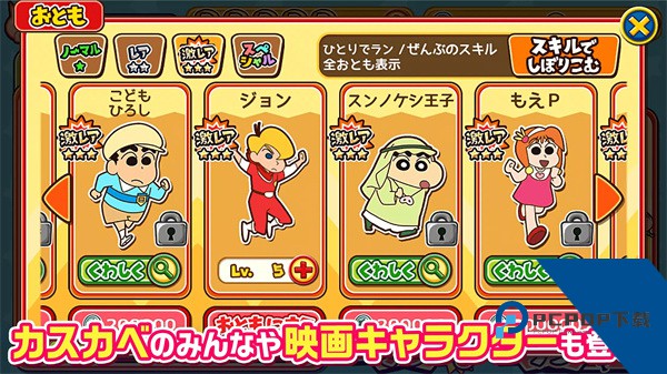 蜡笔小新跑酷官方正版