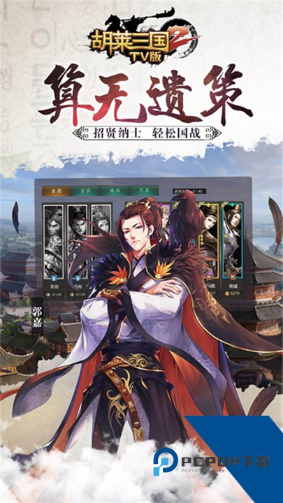 胡莱三国2小y版