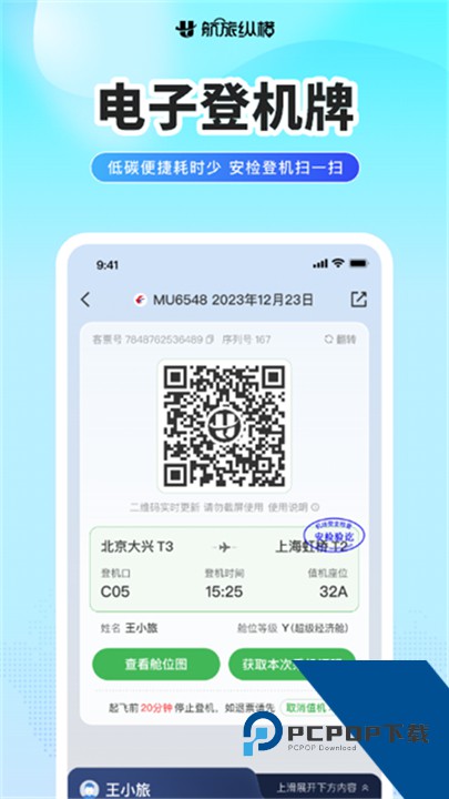 航旅纵横Pro官方版