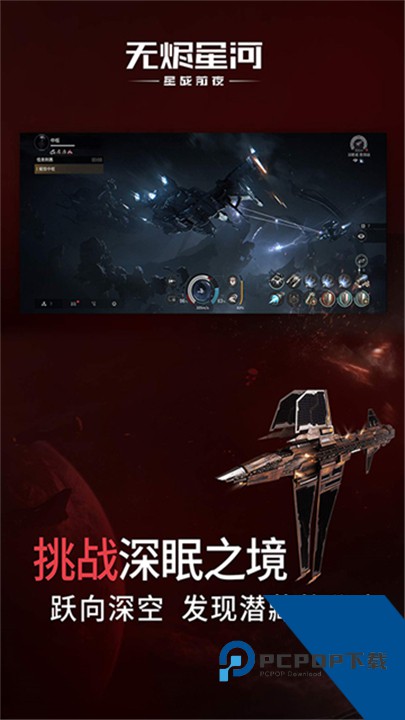 星战前夜无烬星河官方版