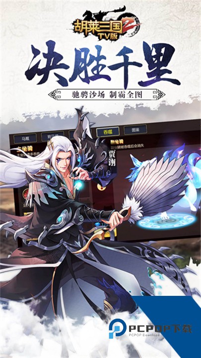 胡莱三国2小y版