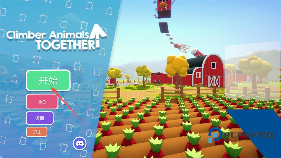 攀爬动物在一起