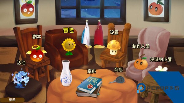 植物大战僵尸旅行版