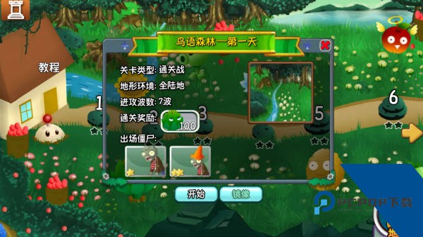 植物大战僵尸旅行版