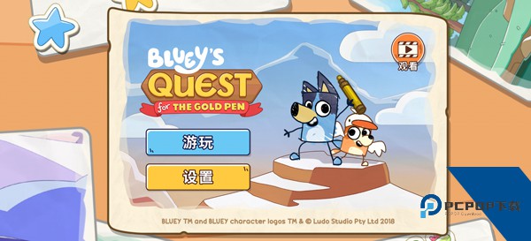 布鲁伊寻找金笔的冒险