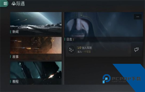 星战前夜无烬星河官方版