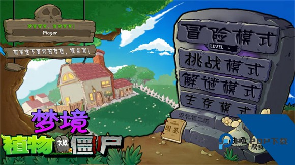 植物大战僵尸梦境版