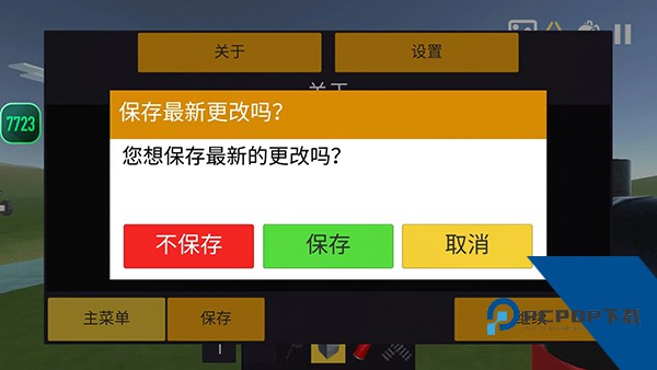 科技创造沙盒