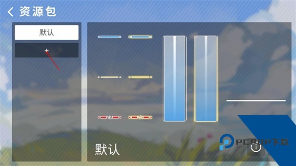 Phira自制谱模拟器安卓版