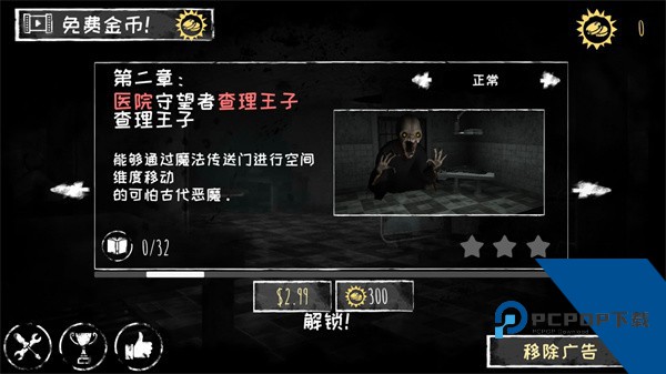 恐怖之眼中文版