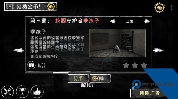 恐怖之眼中文版