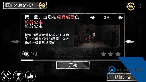 恐怖之眼中文版