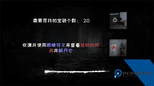 恐怖之眼中文版