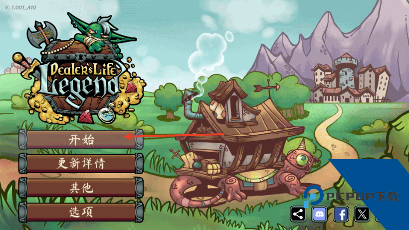 当铺人生传奇手机版