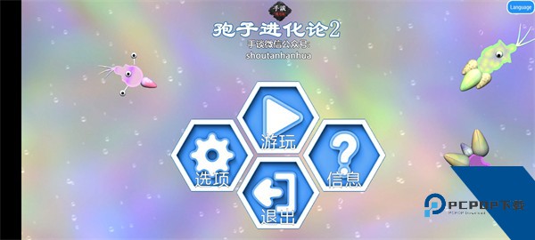 孢子进化论2中文版