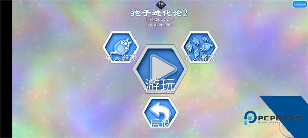 孢子进化论2中文版