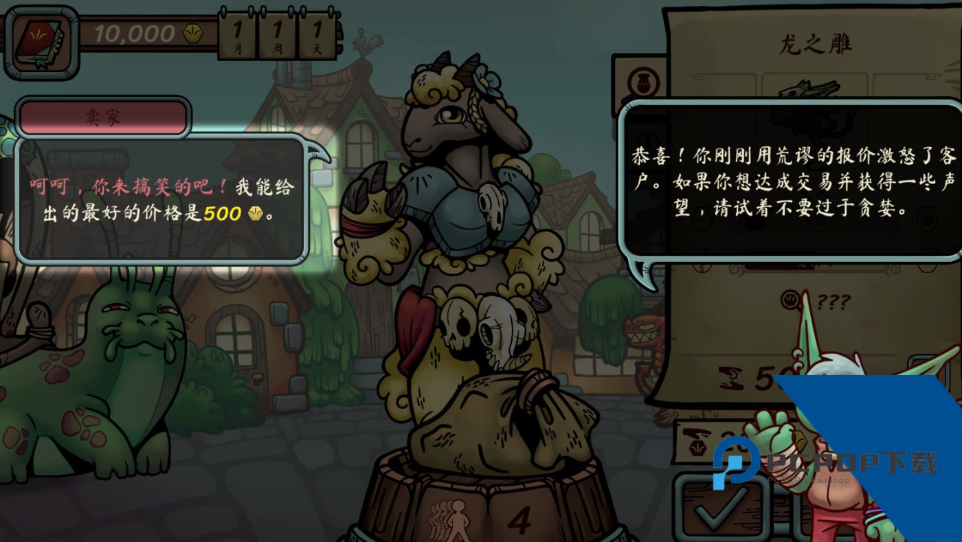 当铺人生传奇手机版