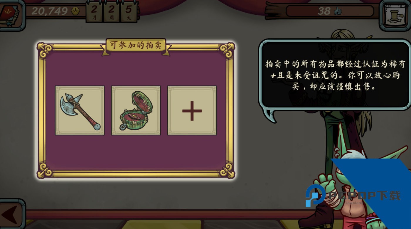 当铺人生传奇手机版