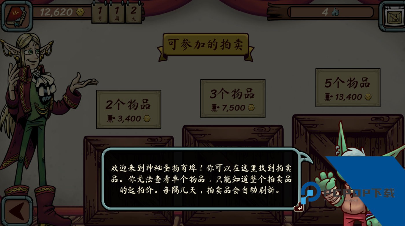 当铺人生传奇手机版