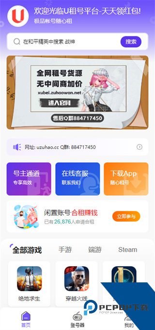 手游助手紫色登号器