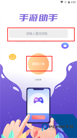 手游助手紫色登号器