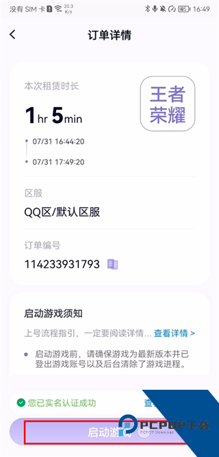 手游助手紫色登号器