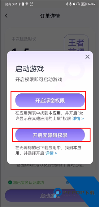 手游助手紫色登号器