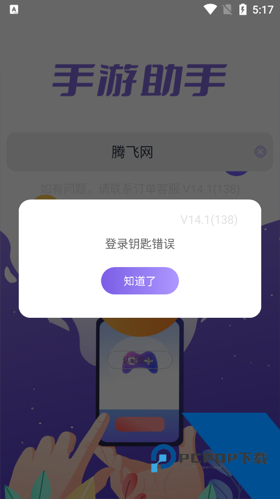 手游助手紫色登号器