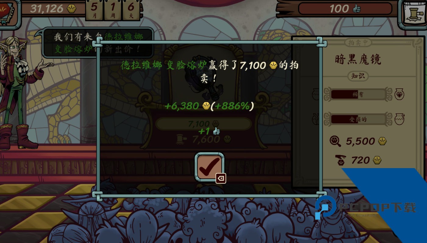 当铺人生传奇手机版