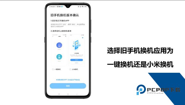 小米换机一键换机