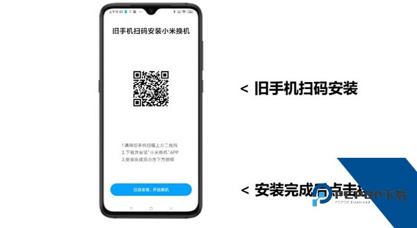 小米换机一键换机