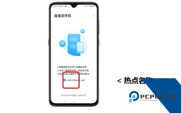 小米换机一键换机