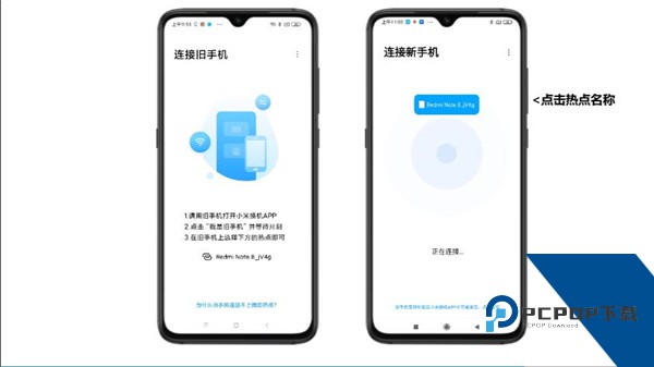 小米换机一键换机