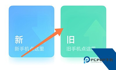小米换机一键换机
