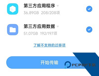 小米换机一键换机
