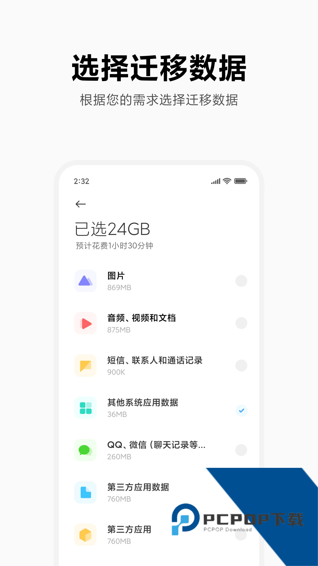 小米换机一键换机
