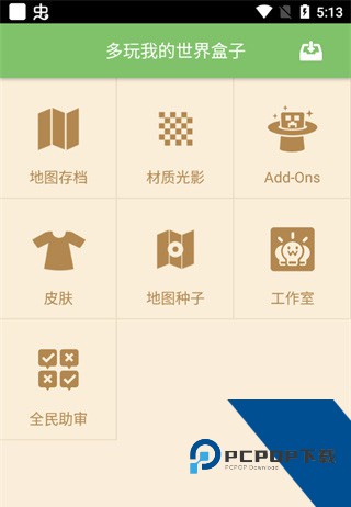 多玩我的世界盒子最新版