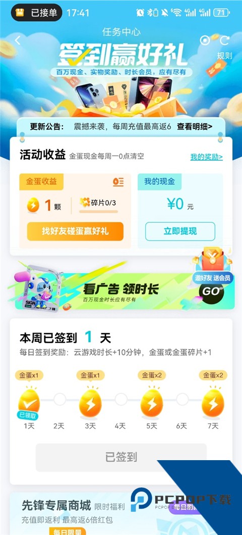 腾讯先锋云游戏