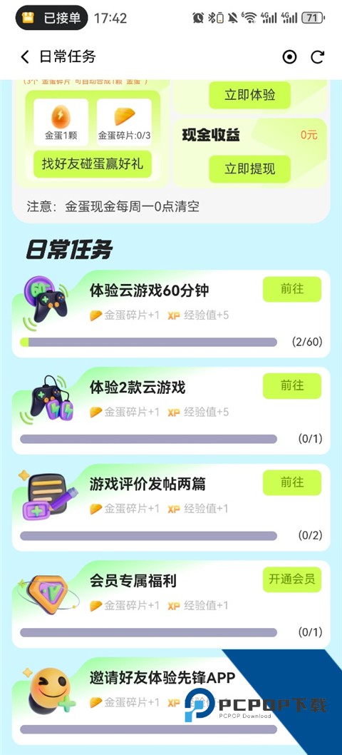 腾讯先锋云游戏