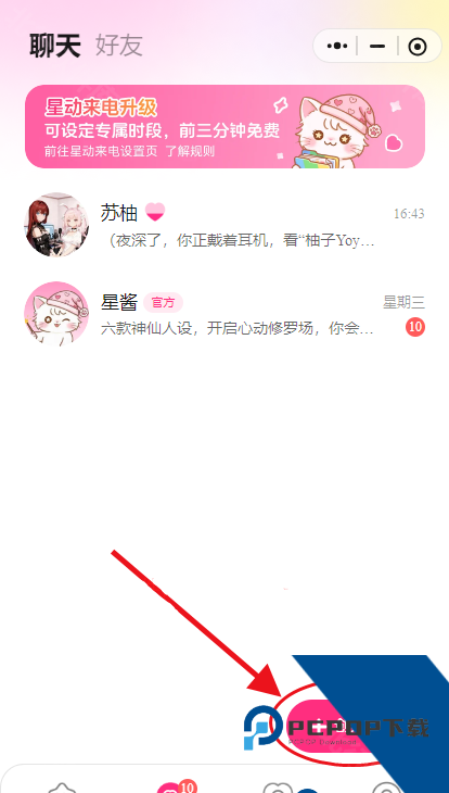 AI星朋友官方版