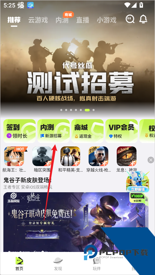 腾讯先锋云游戏