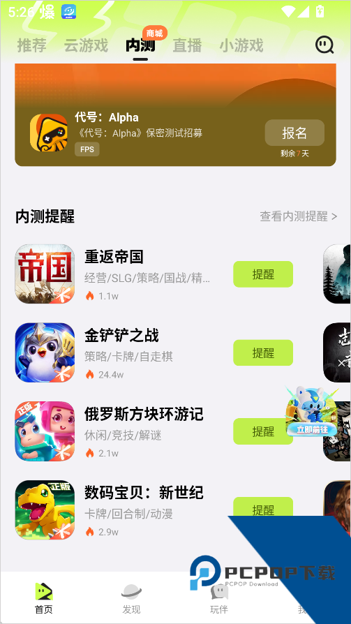 腾讯先锋云游戏