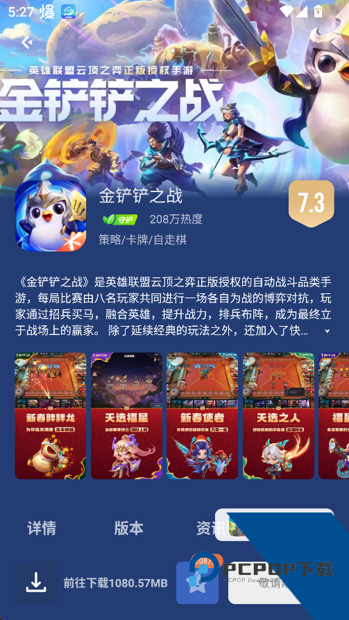 腾讯先锋云游戏