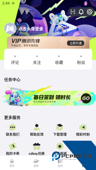 腾讯先锋云游戏