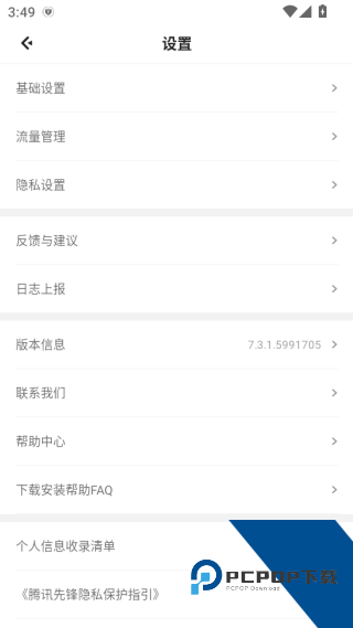 腾讯先锋云游戏