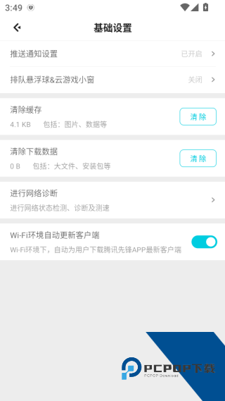 腾讯先锋云游戏