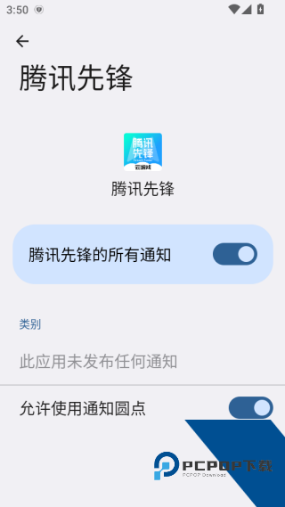 腾讯先锋云游戏