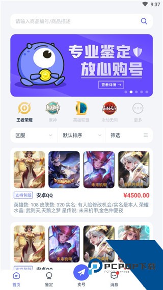 氪金兽账号交易