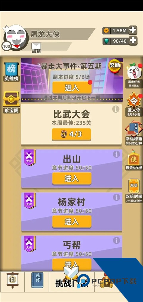 我功夫特牛安卓版